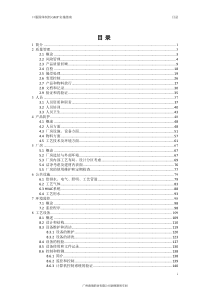 口服固体制剂-GMP-实施指南