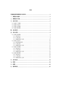 交通规划原理课程设计说明书