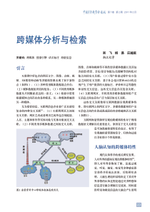 跨媒体分析与检索---首页-中国计算机学会信息网