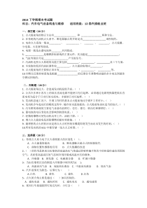 汽车电气期末考试题