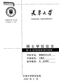 供应链管理中的双层优化模型与方法研究