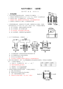 电化学专题复习(棠下中学招龙)