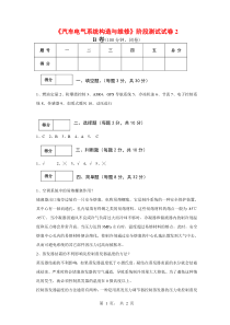 汽车电气系统构造与维修试卷4答案