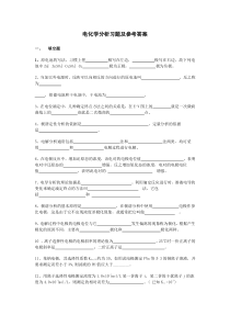 电化学分析习题及参考答案