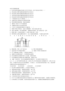 电化学基础测试题