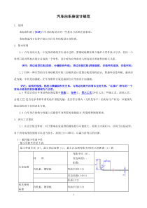 汽车白车身设计规范