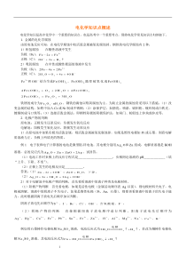 电化学知识点概述