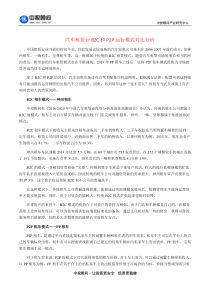 汽车租赁业B2C和P2P运行模式对比分析