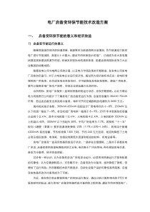 电厂启备变环保节能改造方案