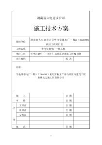 电厂土方方案(公司)