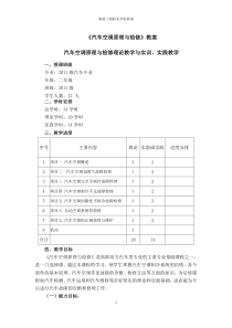 汽车空调原理与检修教案