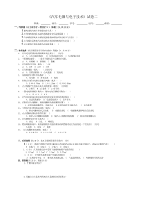 汽车电器与电子技术试卷二