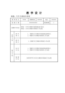 汽车空调制冷系统教案