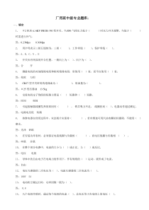 电厂电气厂用专业技能鉴定中级工试题(厂用)