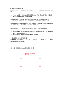 电压与功率的分布计算