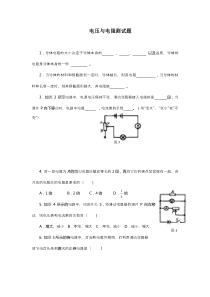 电压与电阻测试题