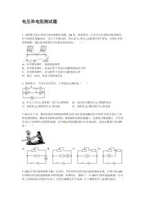 电压与电阻练习题