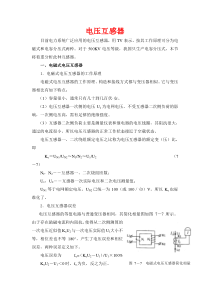 电压互感器培训课件