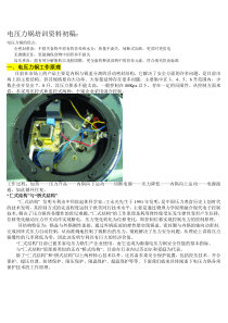 电压力锅培训资料