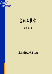 上海财经大学金融工程学