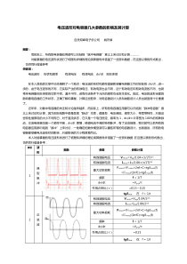 电压波形对电容器几大参数的影响及其计算