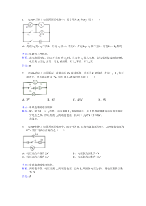 电压电阻专题课件