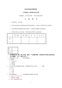 汽车维修工中级理论知识试卷(含参考答案)