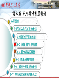 汽车维修工程发动机的维修.