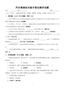 汽车维修技术能手理论测评试题