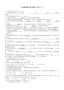 汽车维修电工复习题C(2015-12-27)