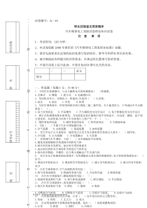 汽车维修电工理论试题