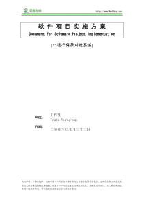 电商平台项目实施方案