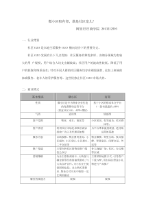 电商案例分析“有邻和微小区,谁是社区宠儿”