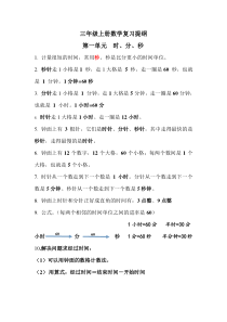 小学三年级数学复习提纲大全