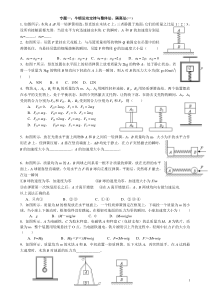 牛顿运动定律的应用(整体临界弹簧三个专题)