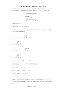 电场专题训练大题教师版