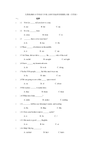 2016人教版PEP小学英语六年级上册单项选择易错题练习题含答案