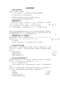 电场典型例题精析(附答案)