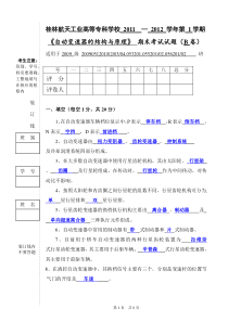 汽车自动变速器试卷及答案B