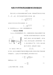 电场力与作用电荷运动速度有关的实验证实