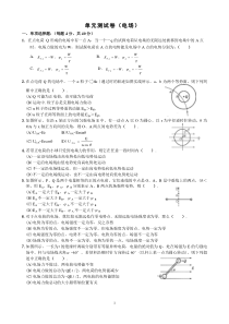 电场单元测试卷