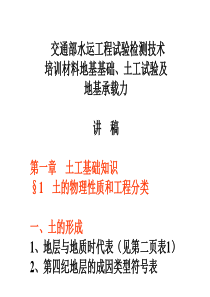 交通部水运工程试验检测技术材料培训