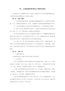 上海金融学院考试工作暂行规定