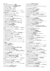 电大2011年期末考试国际公法小抄(排好版)