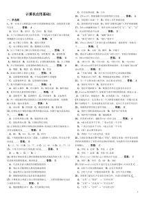 电大2012年计算机应用基础试题及答案