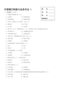 电大2014外国银行制度与业务作业试题及答案