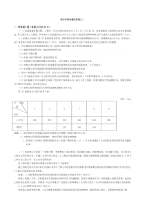 交通部综合考试试题及答案之一