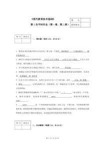 电大2014秋《现代教育技术基础》平时作业_1-4答案