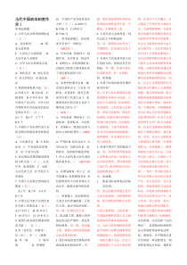 电大_当代中国政治制度_形考册