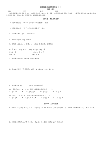 电大_离散数学形成性考核作业集合